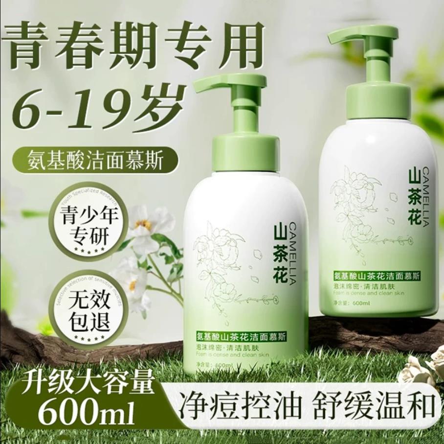 山茶花氨基酸洗面奶洁面慕斯泡沫青少年祛痘淡化痘印青春期少男女