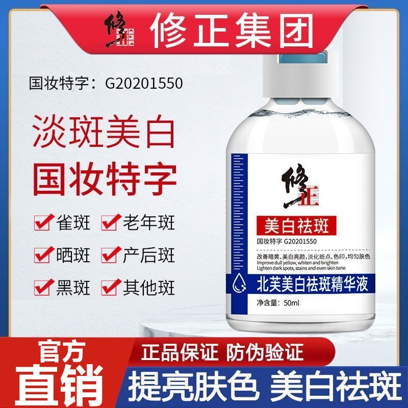 修正 北芙 美白淡斑精华液聚容淡斑精华露淡斑霜烟酰胺提亮去黄 6