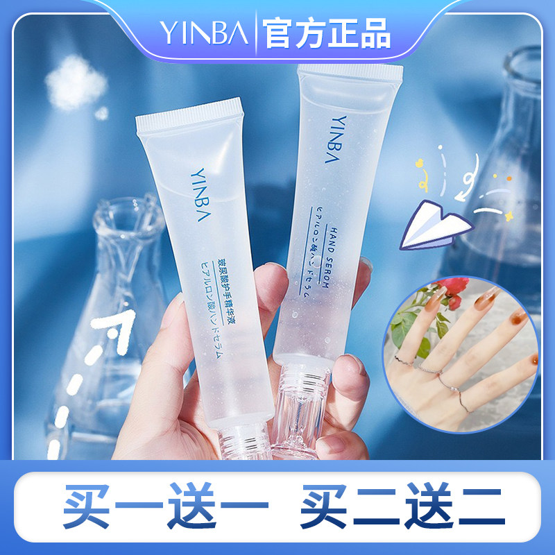 茵芭玻尿酸护手精华液提亮肤色淡手纹长效保湿清爽不油腻护手霜