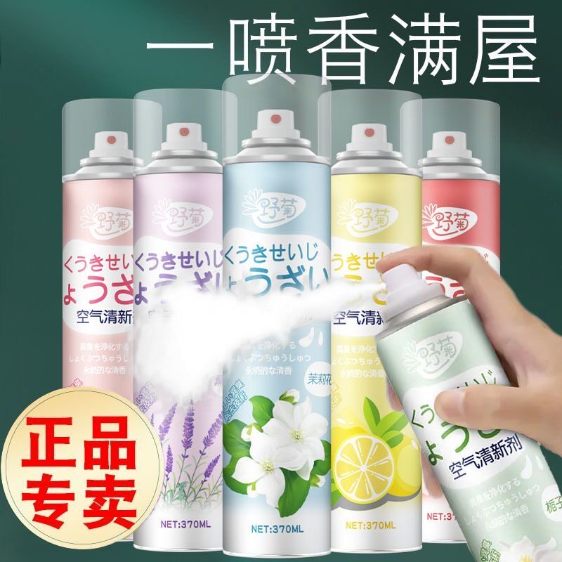 空气清新剂喷雾除味室内客厅酒店家用房间卧室持久留香厕所清香