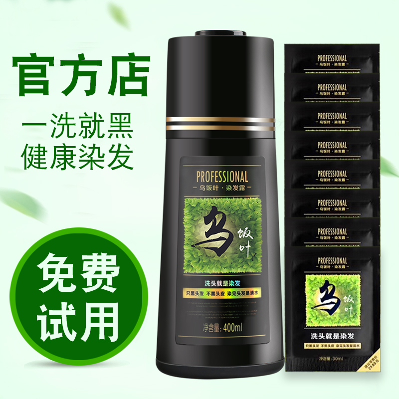 钟少佰乌饭叶润黑露自然黑发不伤头皮一洗黑植物天然纯染发剂正品