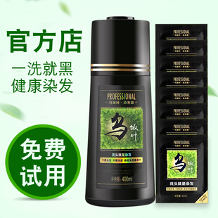 钟少佰乌饭叶润黑露自然黑发不伤头皮一洗黑植物天然纯染剂正品