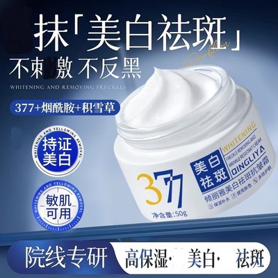377美白祛斑霜男士专用淡化晒斑
