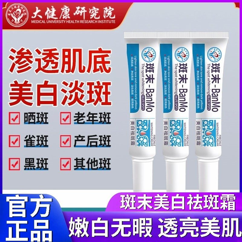 去老年斑的药膏强力去除脸部手部手臂专用中老年人黑班黄褐斑的药,美容护肤/美体/精油,乳液/面霜,淘宝优惠券,粉丝福利购,淘宝优惠卷