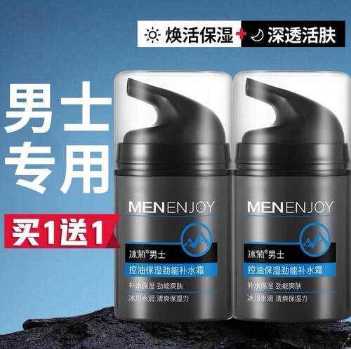 商超同款2瓶男士面霜补水控油保湿霜水乳液紧致抗皱衰老正品抗