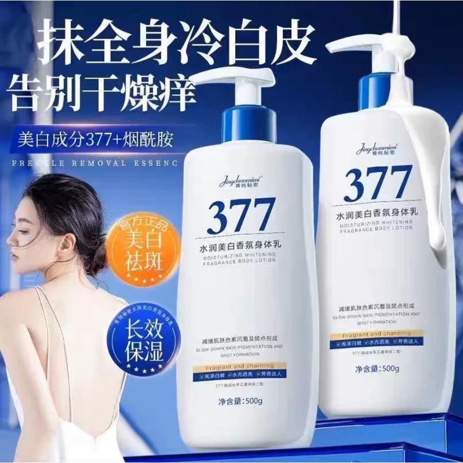 B5果酸身体乳保湿滋润女皮肤干燥补水美白烟酰胺改善鸡皮正品官方