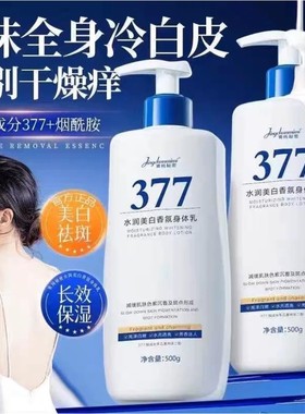 国货美白身体乳TOP1 7天亮白滋润保湿