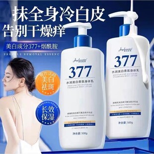 577美白身体乳全身冷白皮变白神器保湿补水持久留香烟酰胺熊果苷3