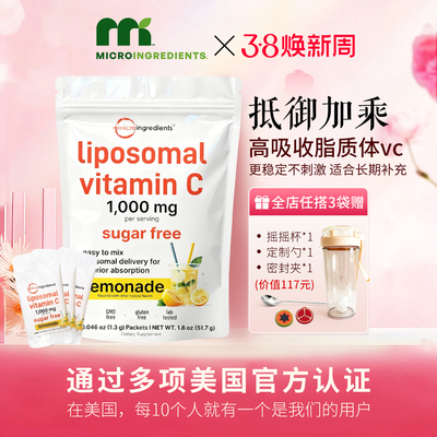 microingredients脂质体维生素C粉好吸收高浓度无刺激脂溶性免疫