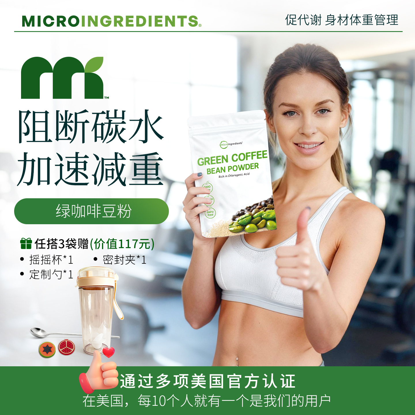 绿原酸阻断碳水非左旋肉碱轻体