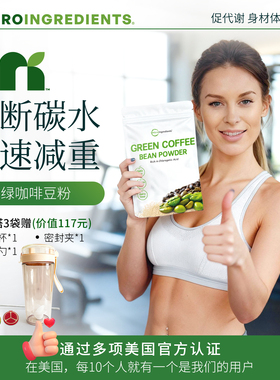 美国原装进口绿咖啡豆粉绿原酸阻断碳水促代谢身材体重管理