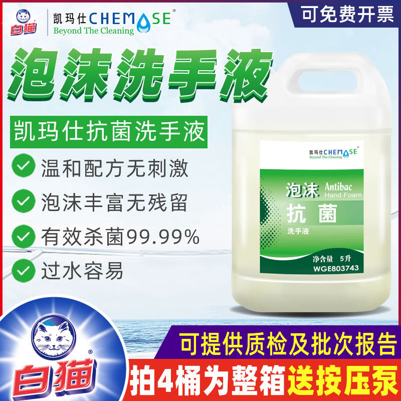 凯玛仕泡沫丰富抗菌洗手液大桶图片