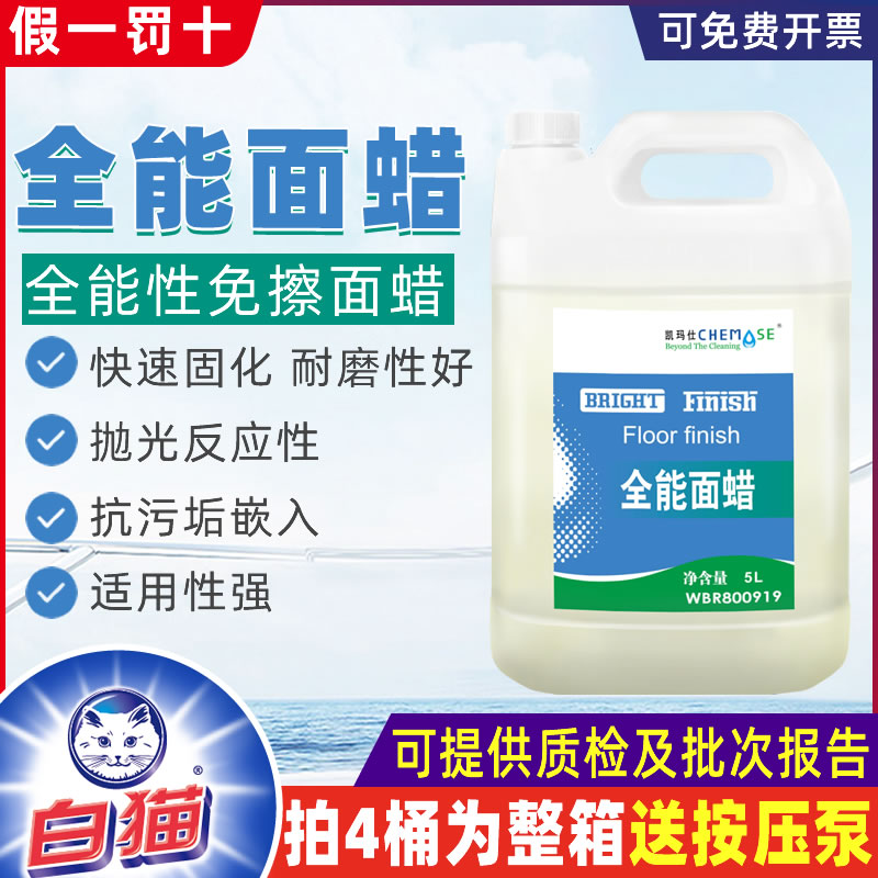 凯玛仕全能面蜡保养地面地坪