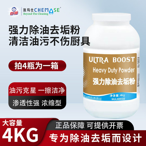 强力除油去垢粉清洁剂凯玛仕