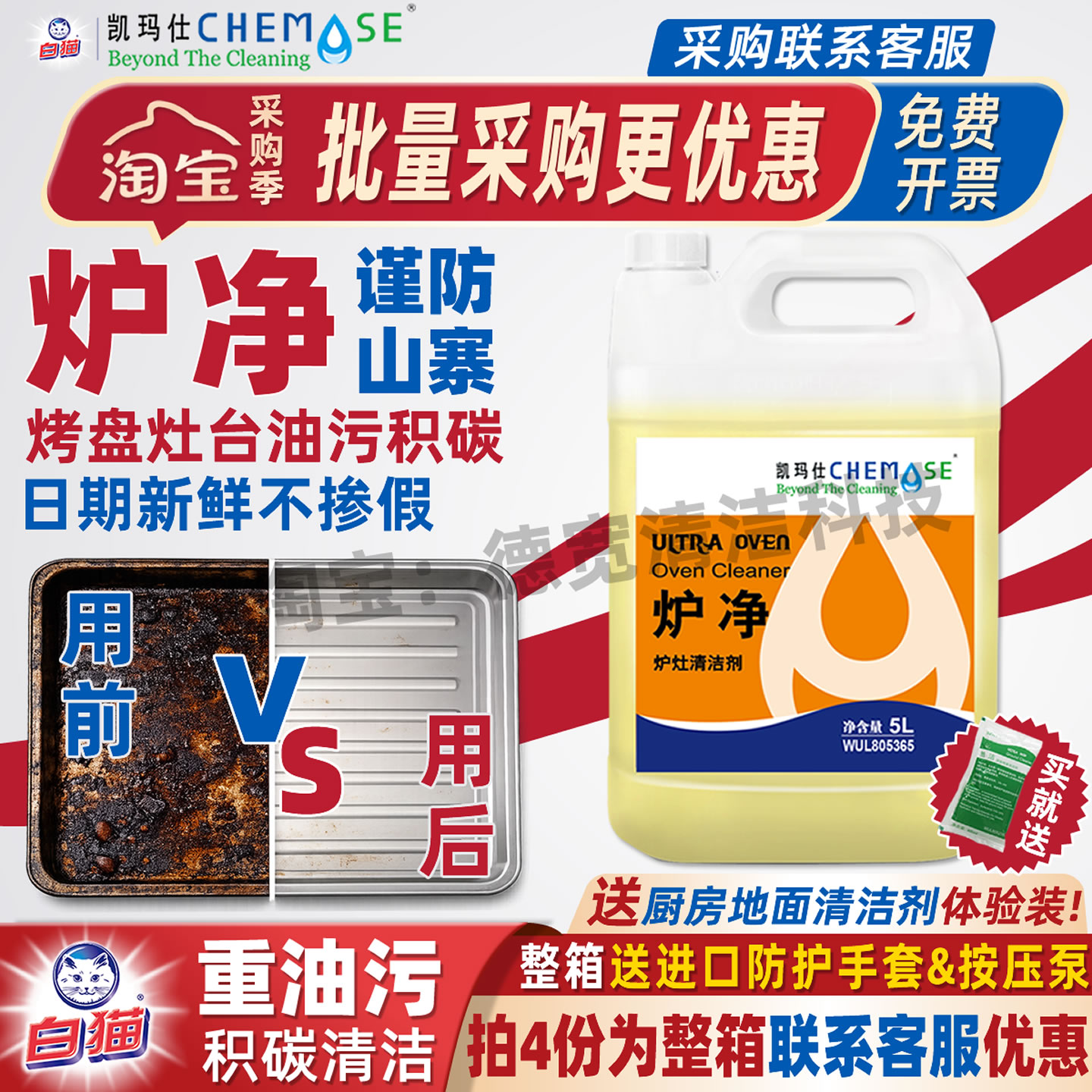 凯玛仕炉净烤盘烤炉重油清洁剂图片
