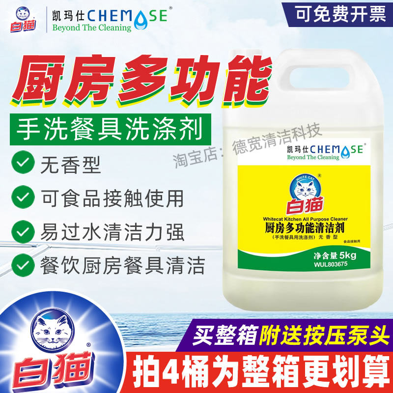 白猫凯玛仕厨房多功能清洁剂高泡浓缩餐饮厨房餐具洗洁精无香型桶,洗护清洁剂/卫生巾/纸/香薰,浓缩洗洁精,淘宝优惠券,粉丝福利购,淘宝优惠卷