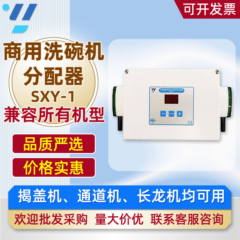 商用洗碗机分配器药剂揭盖机通道机长龙机催干剂洗涤剂设备蠕动泵