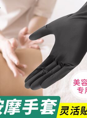 美容院专用按摩一次性黑色丁晴
