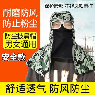 防尘帽子牛仔披肩男款搬运打磨工作工业披风劳保装卸打草面罩头套