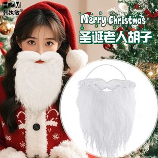 圣诞老人胡子八字胡装扮白色面罩2024圣诞节男女士搞怪装饰品面具