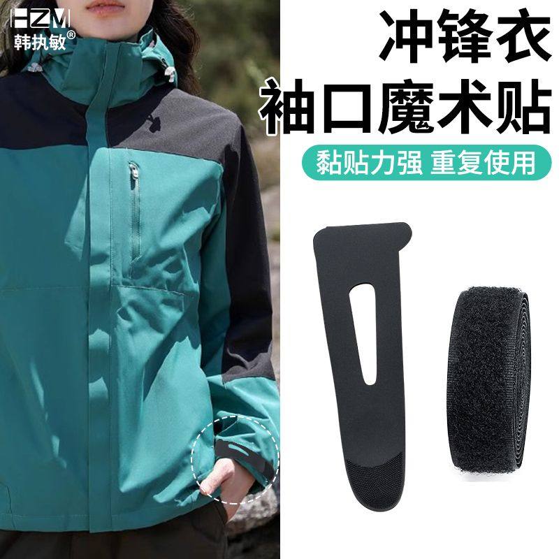 冲锋衣袖口调节扣羽绒服袖袢更换子母贴衣服魔术贴强力粘贴条粘扣