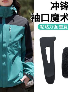 冲锋衣袖口调节扣羽绒服袖袢