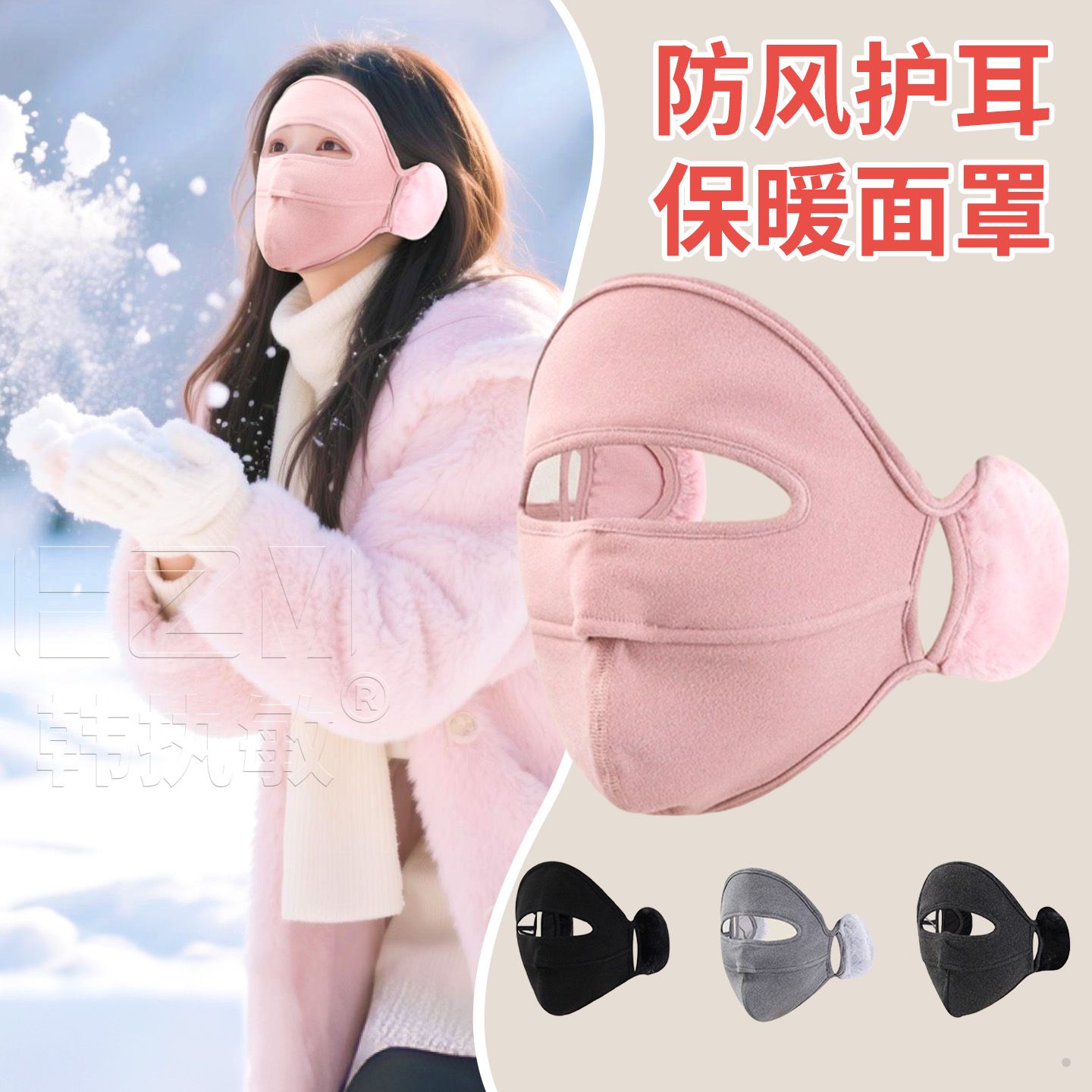 东北哈尔滨户外保暖面罩