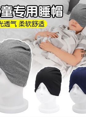 夏季空调防风保暖睡帽儿童