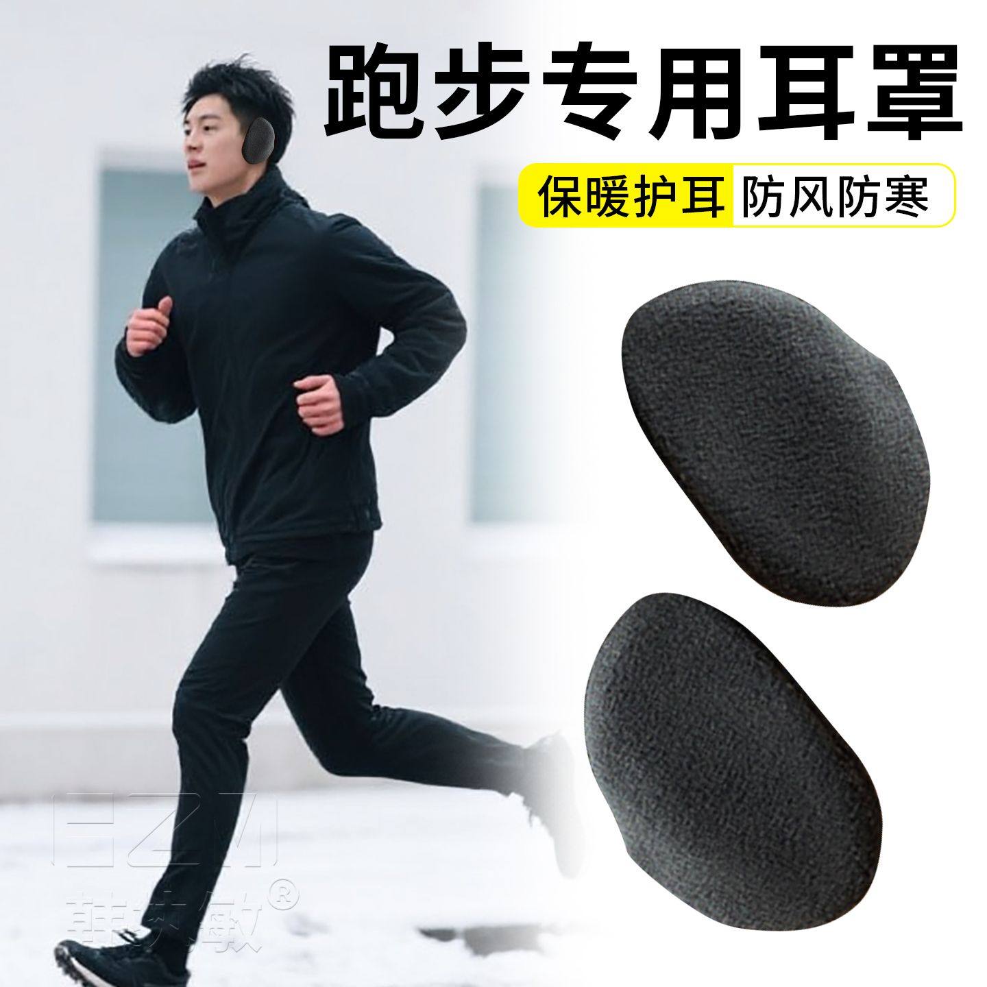 冬天跑步专用保暖护耳防寒加绒耳罩隔音睡觉睡眠防噪音可侧睡耳套,服饰配件/皮带/帽子/围巾,耳套,淘宝优惠券,粉丝福利购,淘宝优惠卷