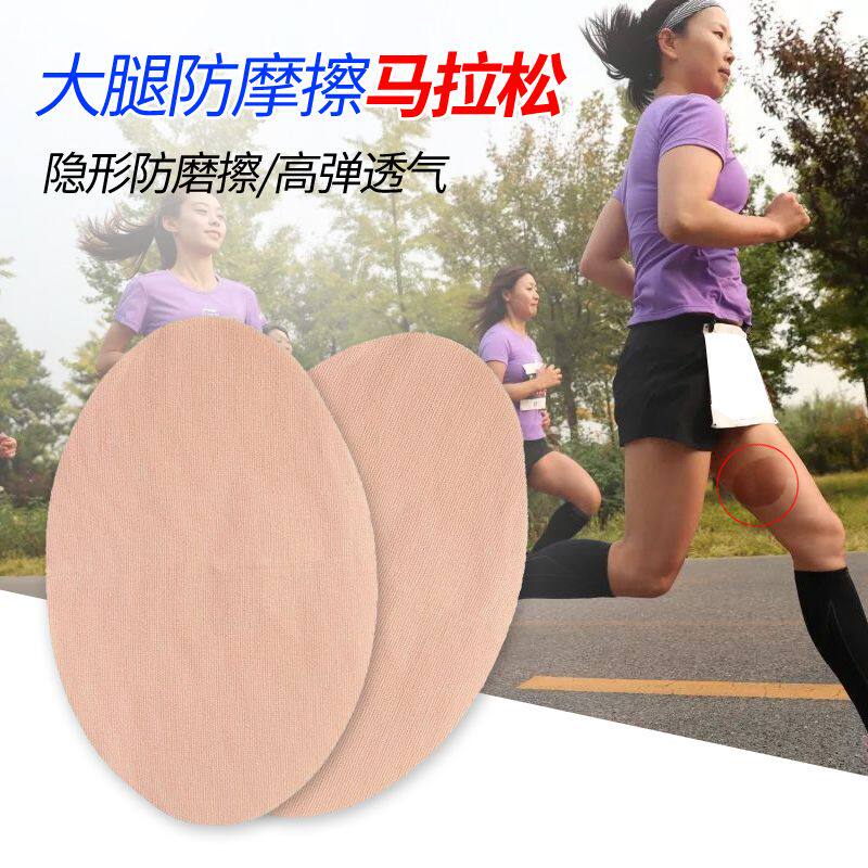 大腿内侧根部防摩擦贴马拉松男跑长马比赛专用神器女防止胖人磨腿