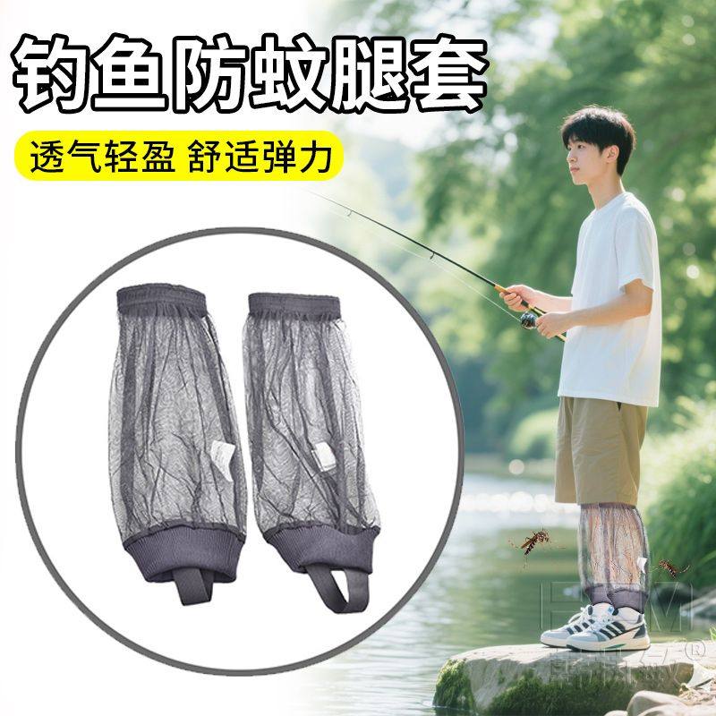 夏天户外露营钓鱼防蚊腿套男夜钓野营旅游网纱透气防晒脚踝护脚套