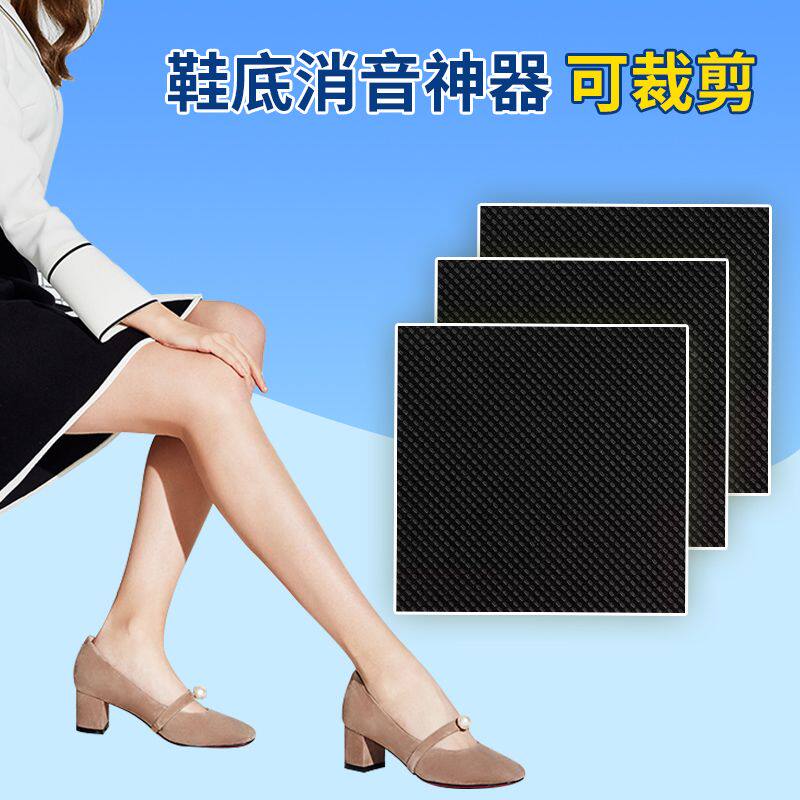 鞋跟防响神器鞋底静音贴消音垫鞋后跟磨损修补防滑防磨贴高跟鞋垫