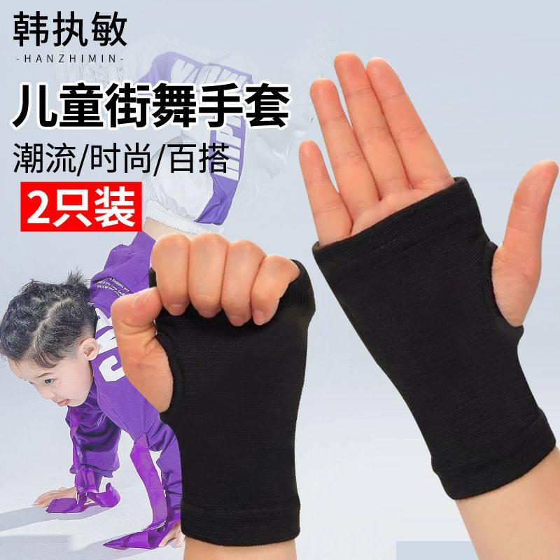 儿童街舞手套篮球运动保暖薄款成人男女保护套护掌掌腱鞘妈妈手冬,服饰配件/皮带/帽子/围巾,手套,淘宝优惠券,粉丝福利购,淘宝优惠卷