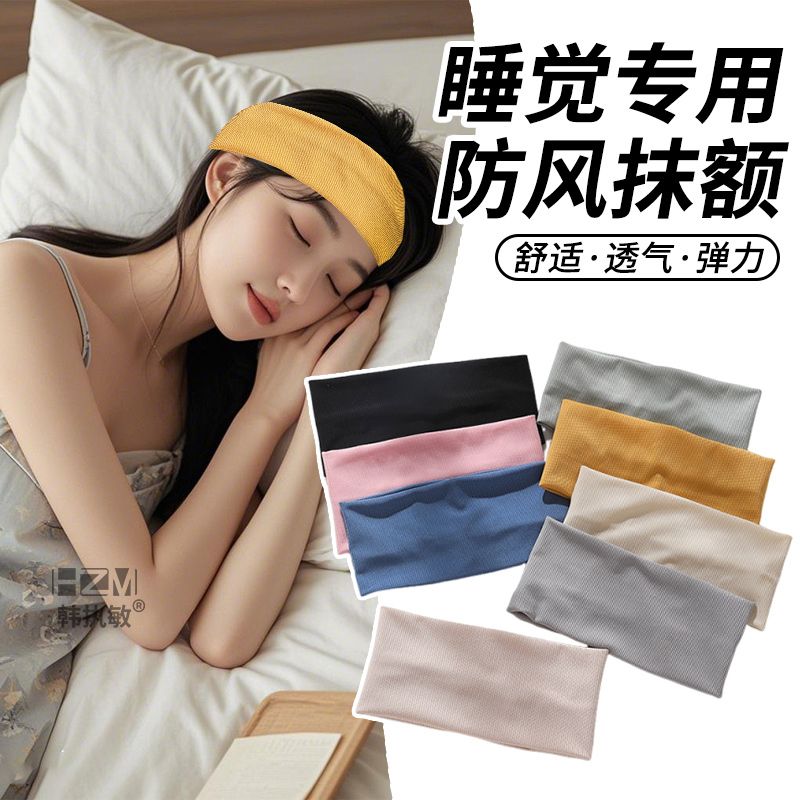 女士晚上睡觉头部防风抹额发带