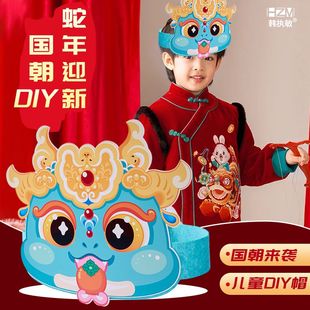 一年级乐考头饰男孩帽子与蛇有关的创意闯关国潮手工diy制作材料