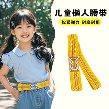 儿童黄色腰带女童松紧皮带小学生中大童模特走秀女孩裤带户外运动