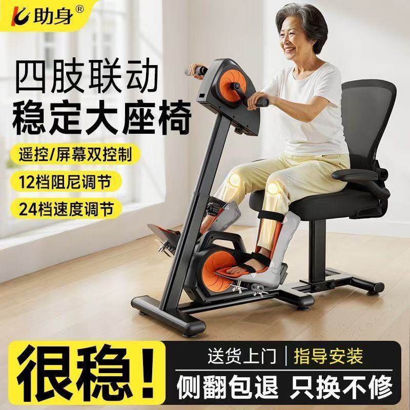 四肢联动电动康复机上下肢康复脚踏车中风偏瘫老人康复训练器材