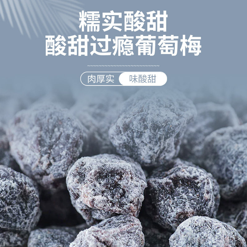 十八里梅 葡萄梅 话梅蜜饯果脯果干酸甜生津开胃办公休闲旅行零食,零食/坚果/特产,梅类制品,淘宝优惠券,粉丝福利购,淘宝优惠卷