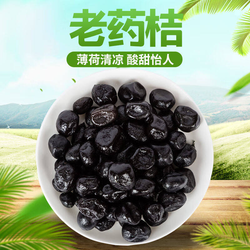 十八里梅老药桔 潮汕特产果肉果脯蜜饯散装即食零食