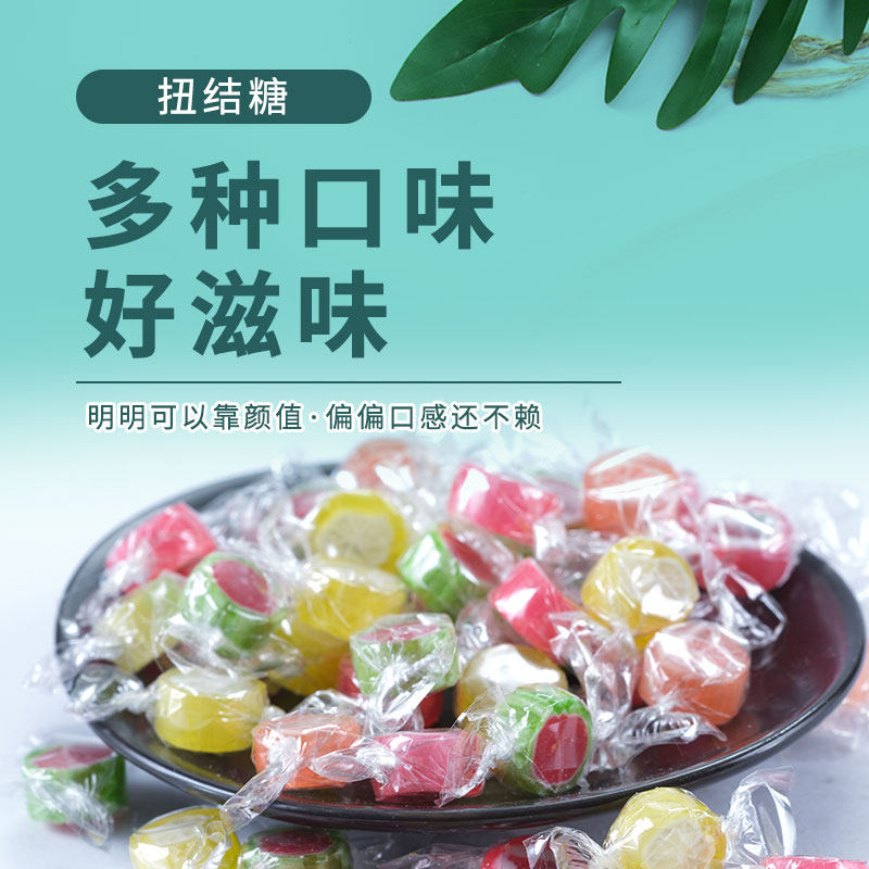 十八里梅扭结糖彩色水果味硬糖喜糖婚庆司庆糖果办公休闲儿童零食