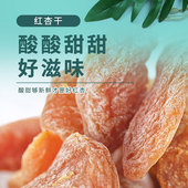 高品质无核果肉 酸甜可口 休闲办公茶点零食 红杏干 十八里梅