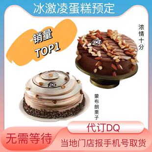 DQ冰淇淋蛋糕优惠券dq巴旦木生日蛋糕冰淇淋超值代下单小红书同款