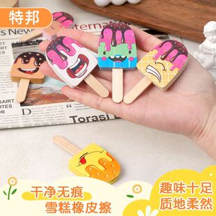 晨光同款卡通趣味仿真雪糕造型橡皮擦高颜值小学生儿童可爱铅笔擦