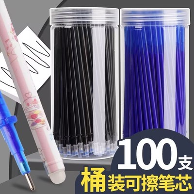 得力热敏可擦笔芯晶蓝小学生磨易