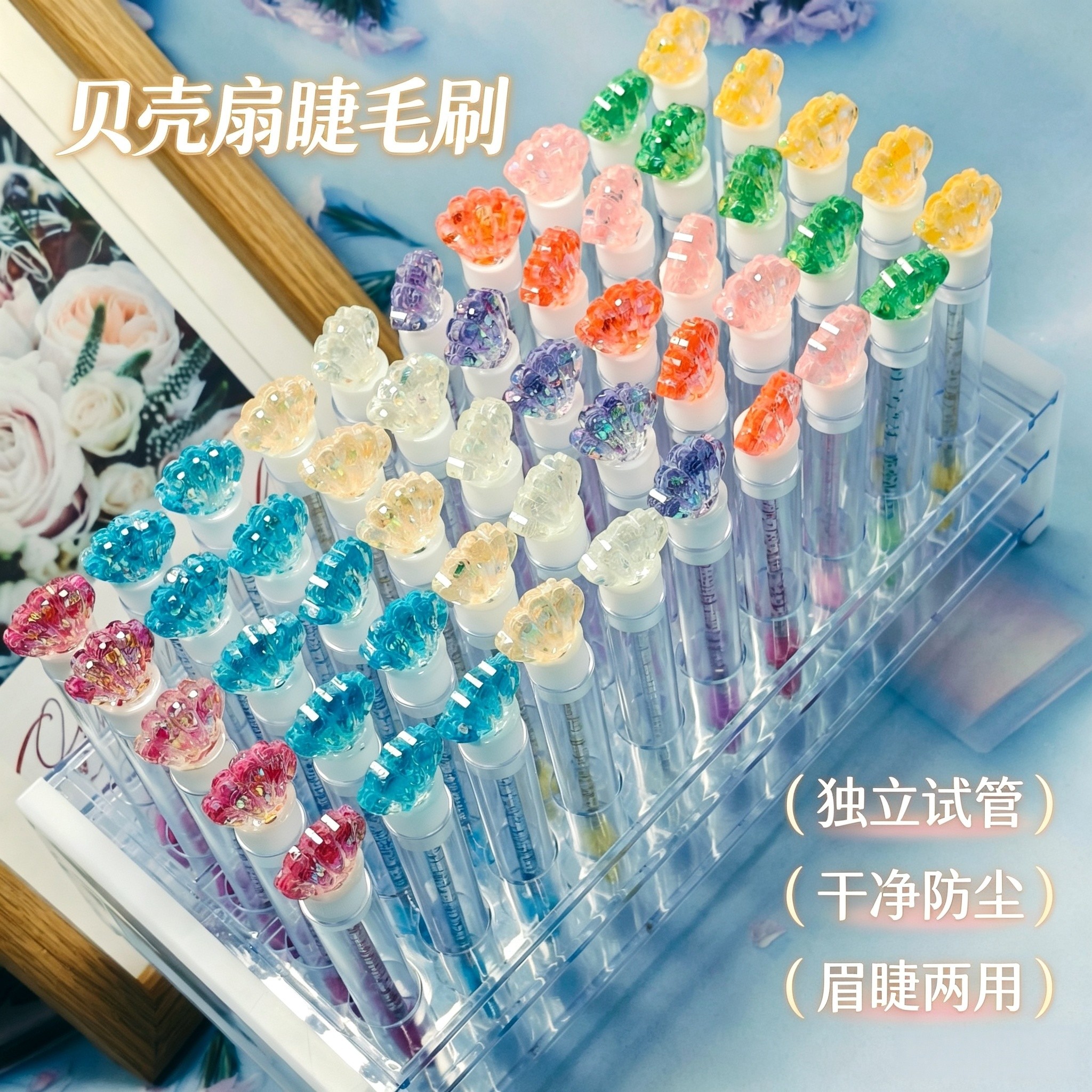贝壳扇透明试管一次性睫毛刷美睫独立包装螺旋梳便携水晶化妆梳子