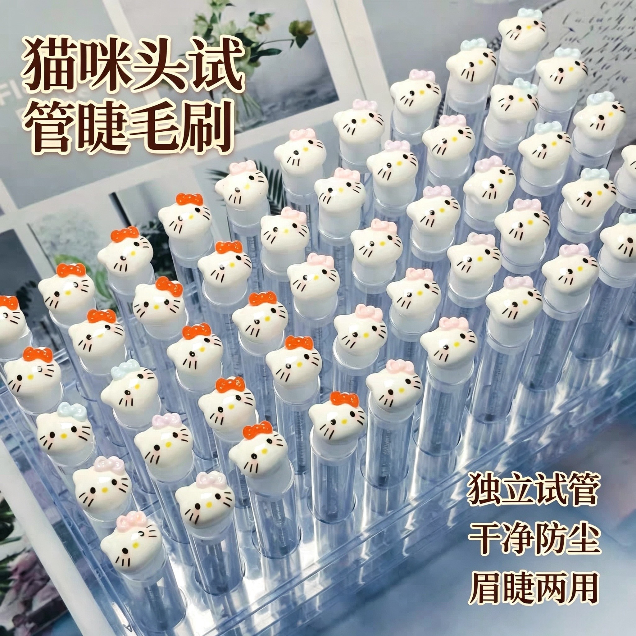 猫咪美睫一次性睫毛刷独立试管螺旋便携化妆刷眉刷嫁接假睫毛梳子