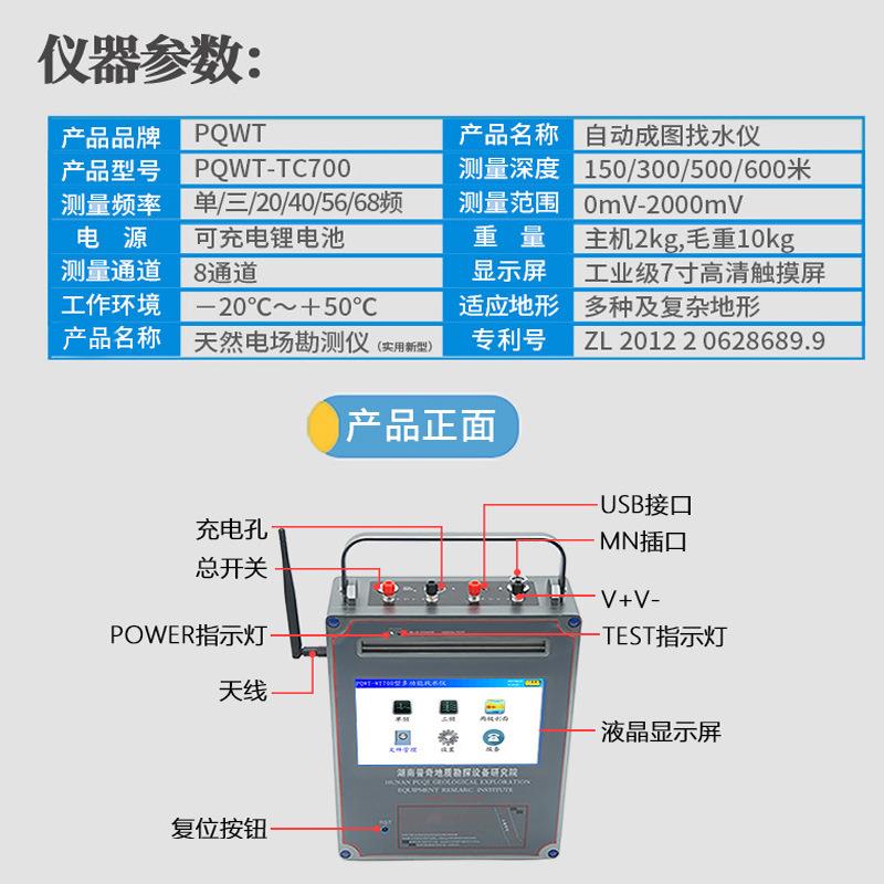 PQWT普奇地下打井找水仪TC-700天然电场勘探仪TC-900地下水探测仪