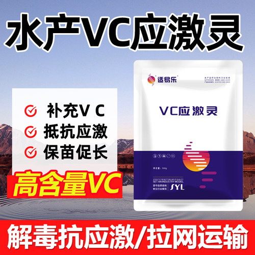 vc应激灵水产养殖解毒抗应激