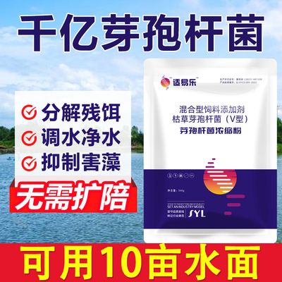 复合芽孢杆菌水产养殖em菌鱼塘虾蟹塘调水净水分解残饵益生菌菌种