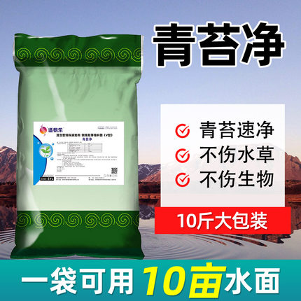 青苔净水产养殖青苔速杀一次净生物青苔分解酶专用药鱼塘青苔速净